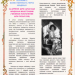 Санатана Саратхи на русском языке – апрель 2026 года